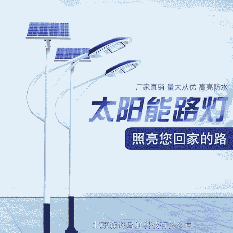 超亮防水太陽能路燈供應商 批發零售太陽能路燈廠