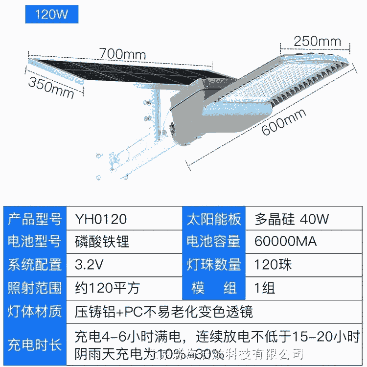 一體化太陽能路燈款式新穎量大從優(yōu)