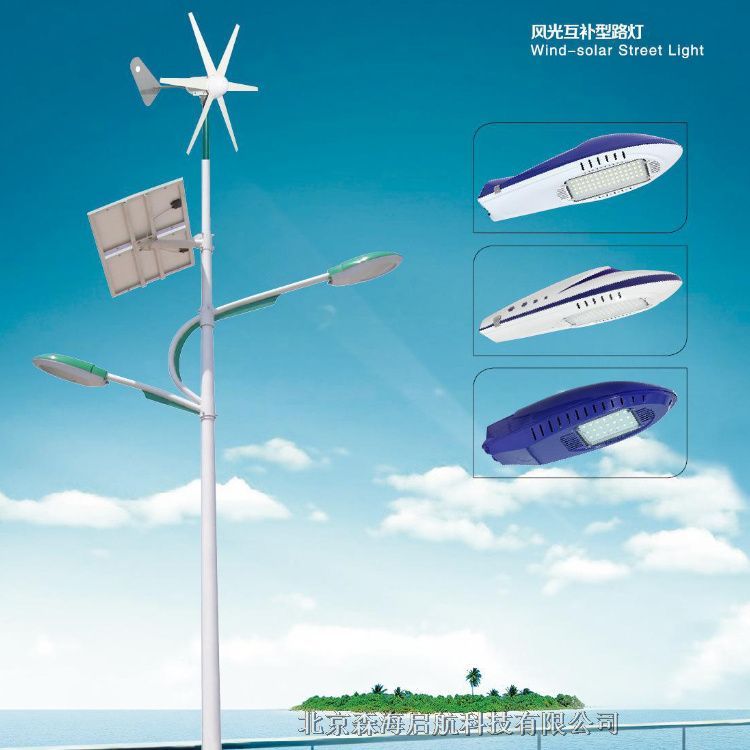森海啟航太陽能風光互補路燈廠家價格